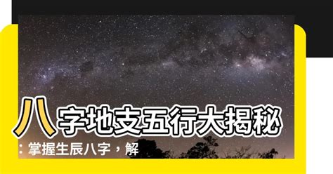 八字意義|【八字意義】探索生辰八字意義，解讀你的命運